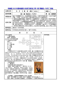 人教版（2024）七年级下册（2024）隋唐统一与灭亡教学设计及反思