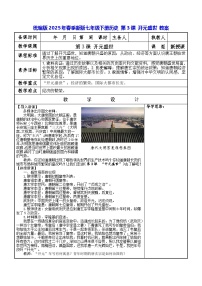 人教版（2024）七年级下册（2024）开元盛世教案