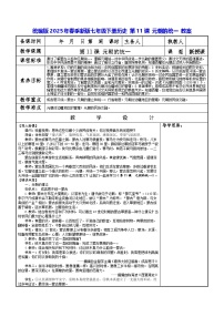 初中元朝的统一教案