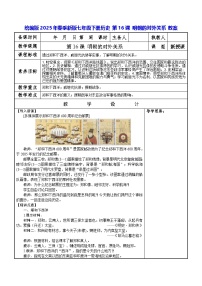 历史明朝的对外关系教案设计