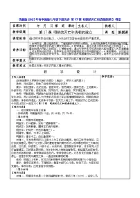 初中历史人教版（2024）七年级下册（2024）明朝的灭亡和清朝的建立教案