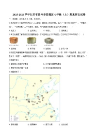 2025-2026学年江苏省泰州市姜堰区七年级（上）期末历史试卷（含答案）