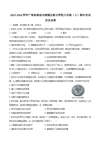 2025-2026学年广东省清远市清城区部分学校九年级（上）期末历史试卷（含答案）