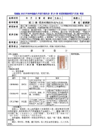 初中历史人教版（2024）七年级下册（2024）明清时期的科技与文化教案设计