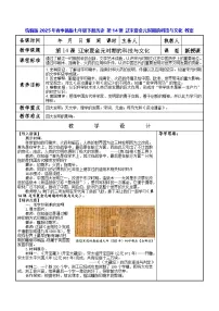 历史七年级下册（2024）辽宋夏金元时期的科技与文化教学设计及反思