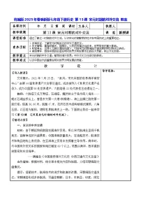 初中历史人教版（2024）七年级下册（2024）辽宋夏金元时期的对外交流教案及反思