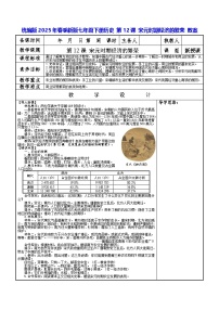 初中历史人教版（2024）七年级下册（2024）宋夏金元时期经济的繁荣教案