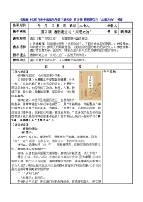 初中历史人教版（2024）七年级下册（2024）唐朝建立与“贞观之治”教案