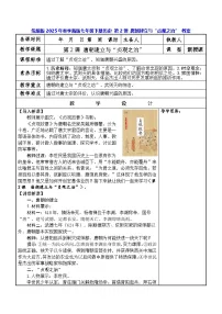 初中历史人教版（2024）七年级下册（2024）唐朝建立与“贞观之治”教案