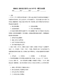 2026年湖南省三湘名校大联考中考一模历史试题（无答案）