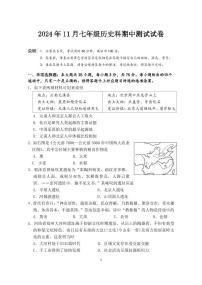广东省中山部分学校七年级上学期期中考试历史试题