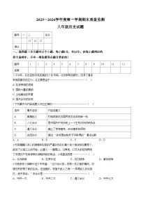 河北省秦皇岛市昌黎县2025_2026学年八年级上学期1月期末历史试题（文字版，含答案）