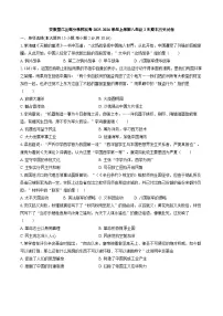 【8历期末】安徽省安庆市望江县部分学校联考2025-2026学年八年级上学期2月期末历史试题