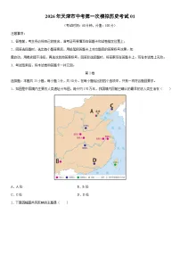 2026年天津市中考第一次模拟考试01历史试卷（学生版）