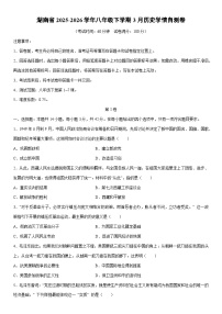 2025-2026学年湖南省八年级下学期3月学情自测卷历史试卷（学生版）