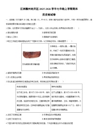 2025-2026学年江西赣州经开区七年级上学期期末测历史试卷（学生版）