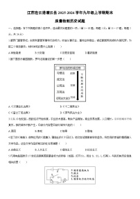 2025-2026学年江苏连云港灌云县九年级上学期期末质量检测历史试卷（学生版）