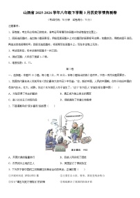 2025-2026学年山西省八年级下学期3月学情自测卷历史试卷（学生版）
