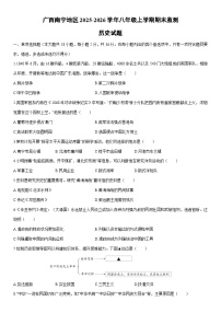 2025-2026学年广西南宁地区八年级上学期期末监测历史试卷（学生版）