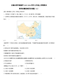 2025-2026学年安徽合肥市巢湖市七年级上学期期末教学质量监测（A)历史试卷（学生版）