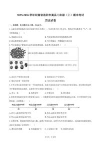 2025-2026学年河南省洛阳市嵩县七年级（上）期末历史试卷（含答案）