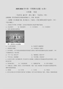 2025-2026学年江苏省扬州市仪征市八年级上学期2月期末测试历史（A卷）试卷（含答案）
