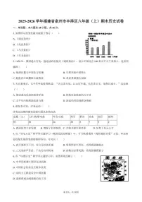 2025-2026学年福建省泉州市丰泽区八年级（上）期末历史试卷（含答案）