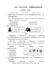 福建泉州市石狮市2025-2026学年七年级上学期期末历史试卷