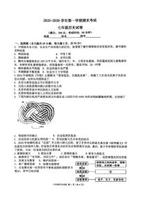 福建省福州教育学院附属中学2025-2026学年七年级第一学期期末考试历史试卷