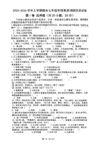 河南漯河市实验中学2025-2026学年七年级上学期期末学情素质调研历史试卷