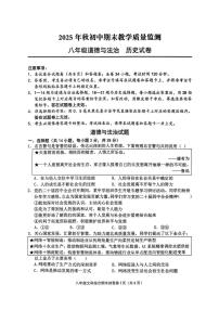 湖北黄冈市蕲春县2025年秋上学期期末 八年级道德与法治历史试卷