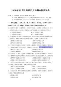 广东省中山部分学校九年级上学期期中考试历史试题