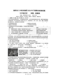 湖南省衡阳市八中教育集团2025-2026学年九年级上学期期末检测历史试卷
