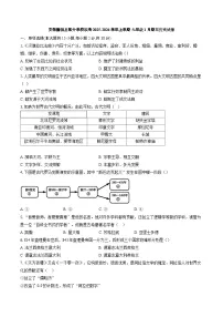 【9历期末】安徽省蚌埠市固镇县部分学校2025-2026学年九年级上学期1月期末历史试题