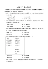 期末历史试卷（含答案）-人教版初中历史七年级下册