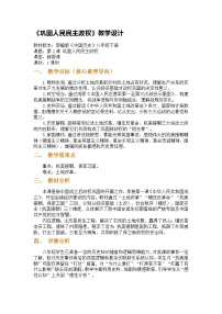 初中历史人教版（2024）八年级下册（2024）第2课 巩固人民民主政权教案及反思