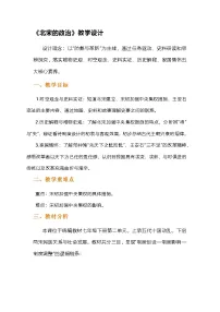 初中历史人教版(2024)七年级下册北宋的政治教案及反思