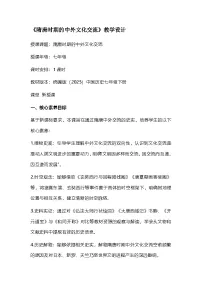 初中历史人教版（2024）七年级下册（2024）隋唐时期的中外文化交流教案