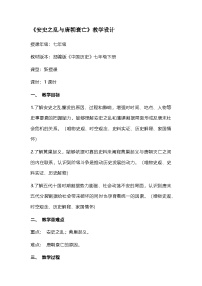 历史七年级下册安史之乱与唐朝衰亡教案设计
