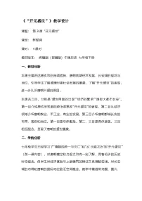 初中人教版（2024）开元盛世教学设计