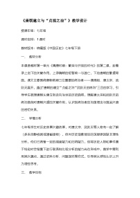 人教版（2024）七年级下册（2024）唐朝建立与“贞观之治”教案