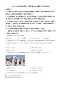 广东河源市紫金县2025-2026学年度八年级第一学期期末综合测评历史试题（试卷+解析）