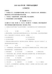河南省濮阳市2025—2026学年第一学期期末学业质量测评九年级历史试卷（试卷+解析）