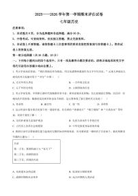 河南平顶山市宝丰县2025-2026学年七年级第一学期期末评估历史试卷（试卷+解析）
