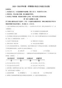 河南省洛阳市嵩县2025-2026学年第一学期期末考试七年级历史试卷（试卷+解析）