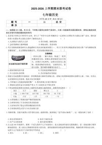 2025-2026上学期河南省平顶山市鲁山县第六教研区期末联考七年级历史试卷（含答案）