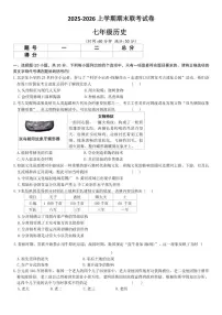 2025-2026上学期河南省平顶山市鲁山县第六教研区期末联考七年级历史试卷（含答案）