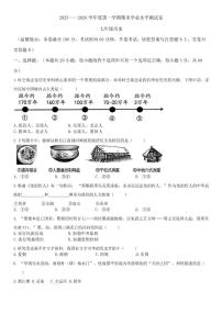 2025-2026学年海南省五指山市七年级上学期1月期末历史试卷（含答案）