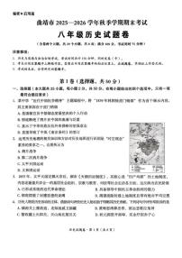 2025-2026学年云南省曲靖市上学期期末八年级历史试卷（含答案）