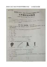 2025-2026学年云南省曲靖市秋季学期期末考试七年级上历史试题（含答案）
